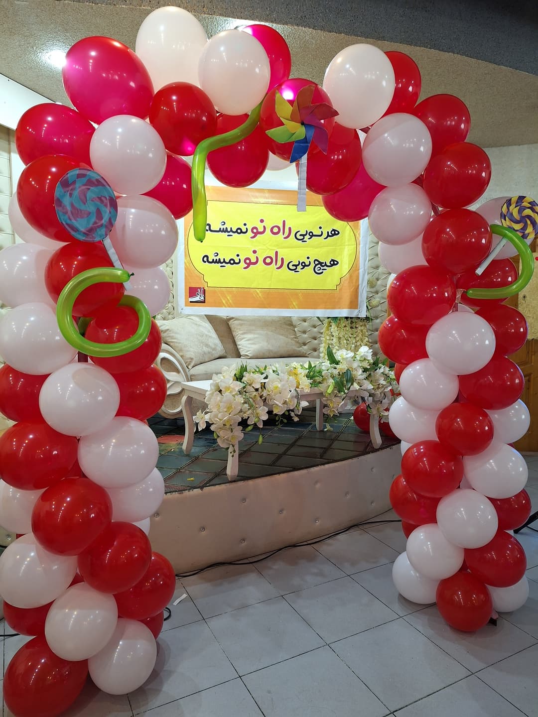جشن شروع سال تحصیلی