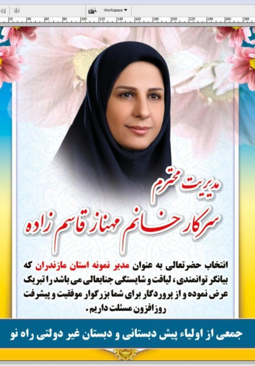 کسب عنوان مدیر نمونه استان
