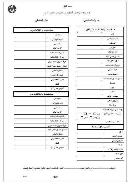 فرم ثبت نام نهایی