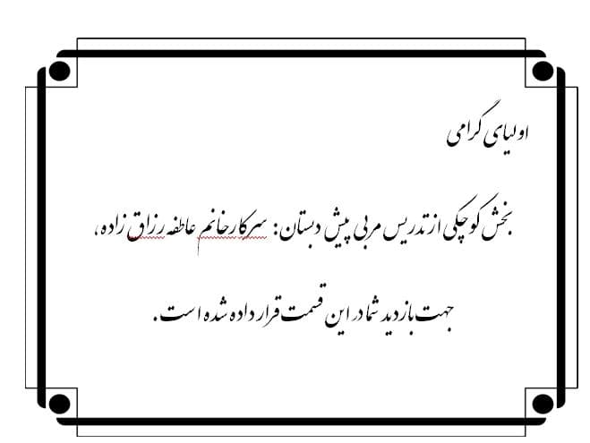 پیش دبستان