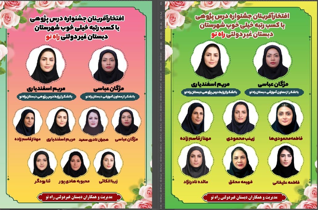 جشنواره درس پژوهی