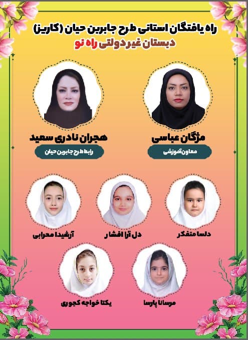 جشنواره طرح جابر بن حیان