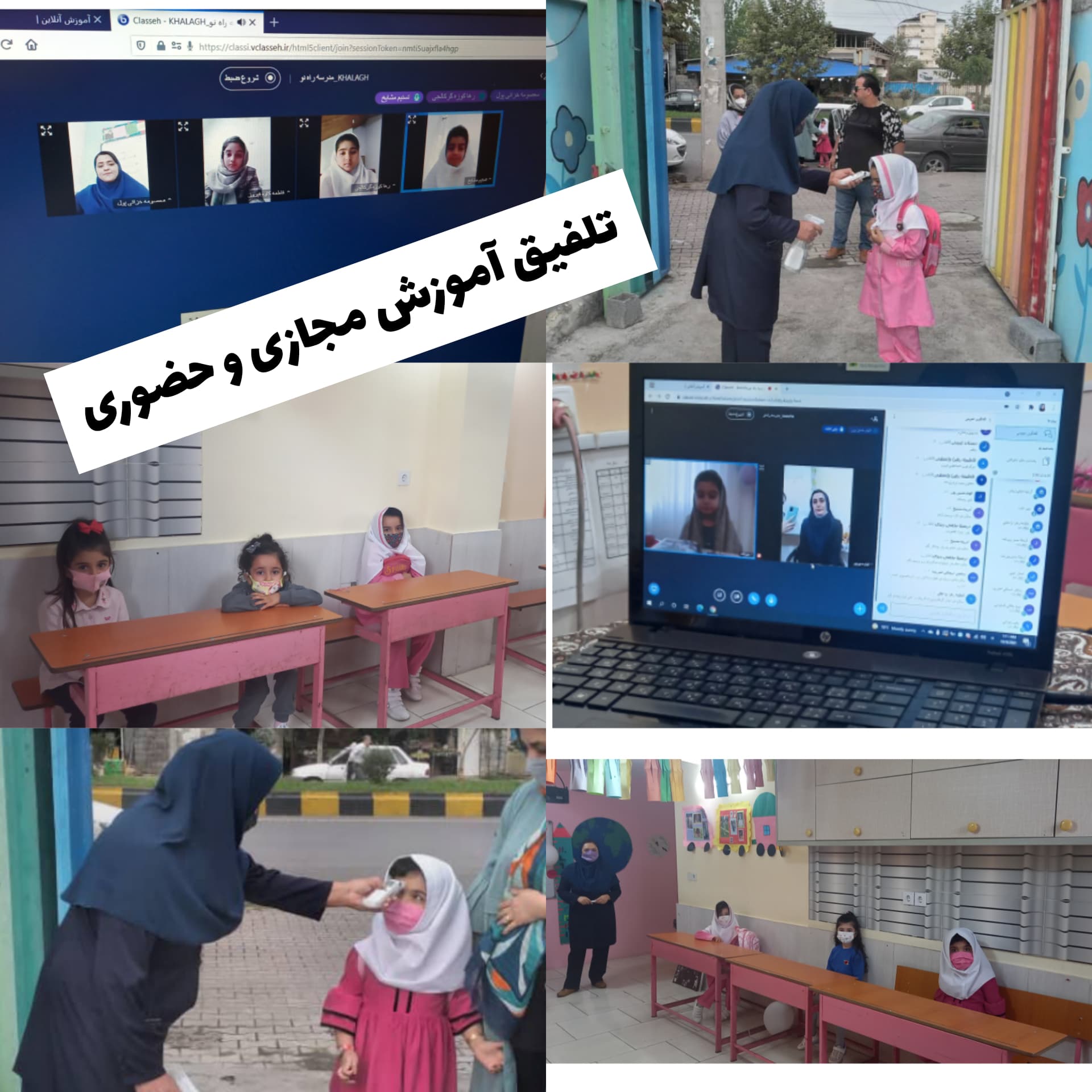 شروع سال تحصیلی1400