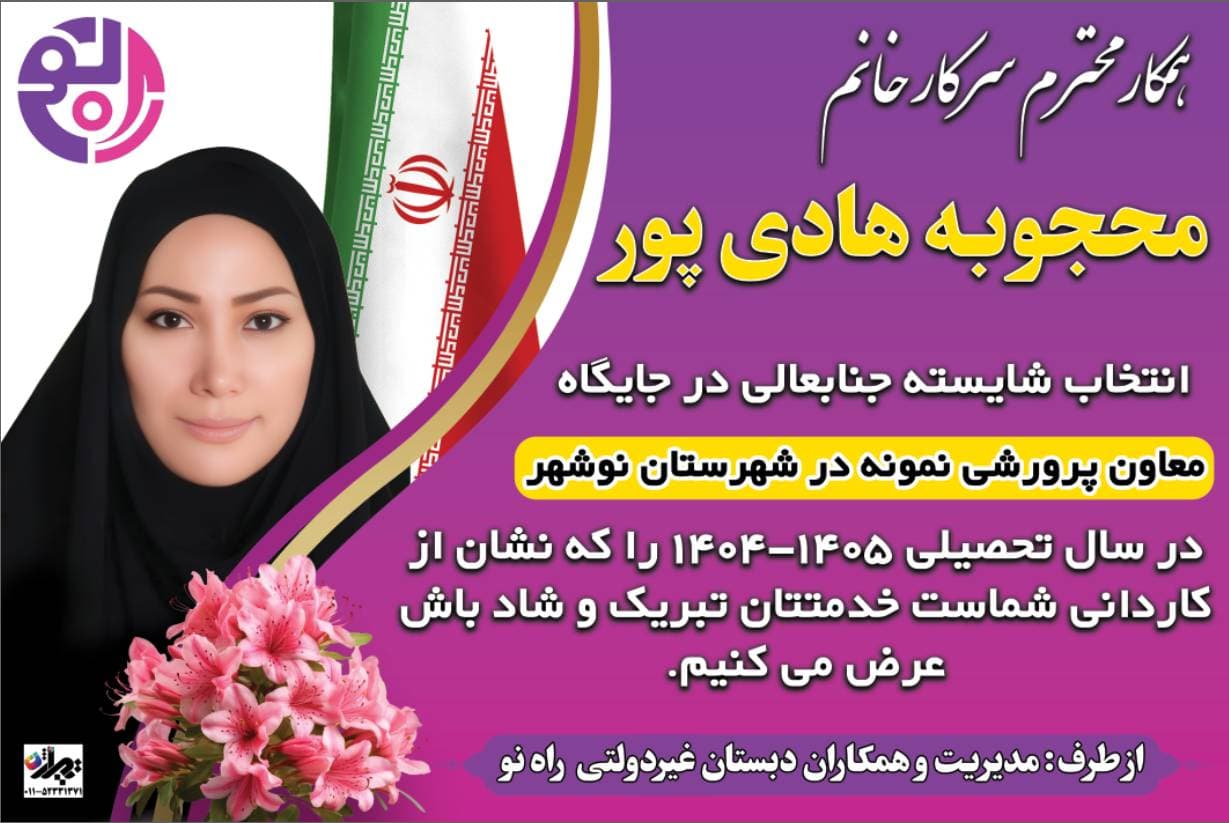 معاون نمونه شهرستانی